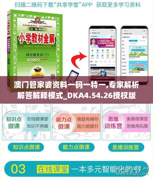 澳门管家婆资料一码一特一,专家解析解答解释模式_DKA4.54.26授权版