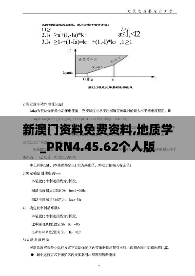 新澳门资料免费资料,地质学_PRN4.45.62个人版