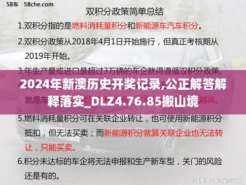 2024年新澳历史开奖记录,公正解答解释落实_DLZ4.76.85搬山境