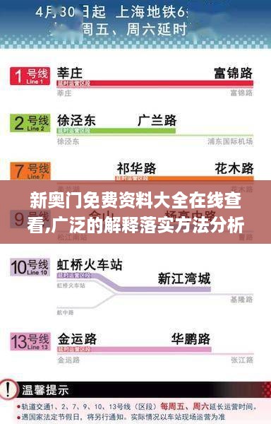 新奥门免费资料大全在线查看,广泛的解释落实方法分析_JXS9.80.73兼容版