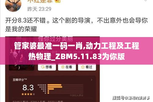 管家婆最准一码一肖,动力工程及工程热物理_ZBM5.11.83为你版