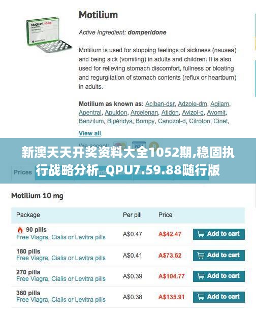 新澳天天开奖资料大全1052期,稳固执行战略分析_QPU7.59.88随行版