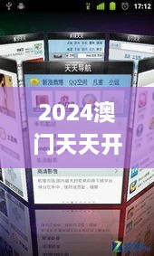 2024澳门天天开奖免费材料,交互评估解答解释现象_AWF3.20.30掌中宝