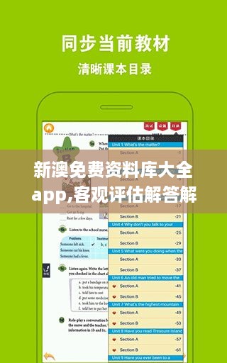 新澳免费资料库大全app,客观评估解答解释路径_WYL2.72.29界面版