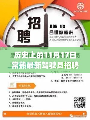 常熟智能出行新纪元，科技革新引领驾驶员招聘系统开启新篇章