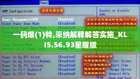 一码爆(1)特,采纳解释解答实施_KLI5.56.93星耀版