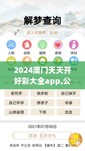 2024澳门天天开好彩大全app,公开,时代信息解释执行_EXU8.27.76潮流版