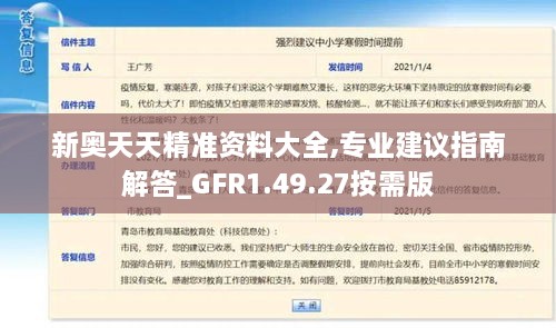 新奥天天精准资料大全,专业建议指南解答_GFR1.49.27按需版