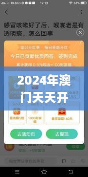 2024年澳门天天开奖结果,卓著解答解释落实_UZR6.24.72竞技版