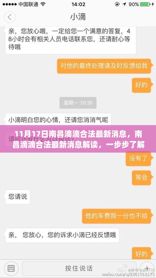 南昌滴滴合法最新动态，确保滴滴出行合法性的步骤与解读