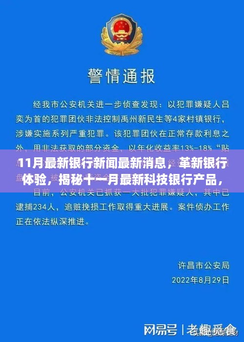 揭秘革新银行体验，最新科技银行产品引领未来金融风潮！