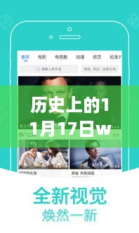 历史上的11月17日wibox下载，独特风味与隐藏特色小店探秘之旅