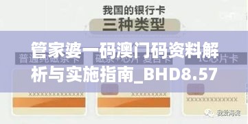 管家婆一码澳门码资料解析与实施指南_BHD8.57.80版本