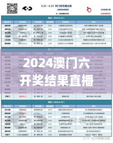 2024澳门六开奖结果直播：11月详细解答与分析_JML2.36.21超级版