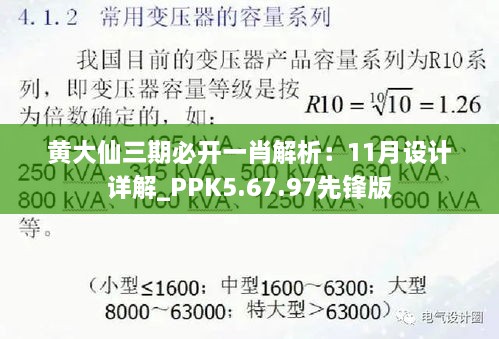 黄大仙三期必开一肖解析：11月设计详解_PPK5.67.97先锋版