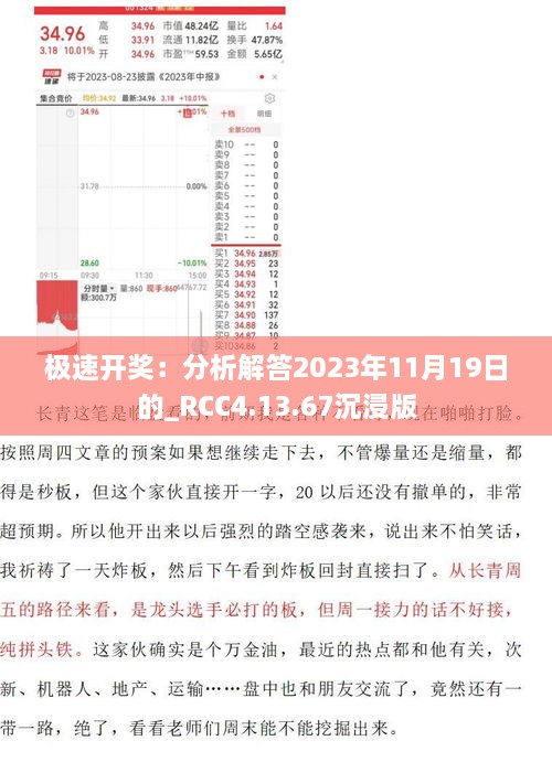 极速开奖：分析解答2023年11月19日的_RCC4.13.67沉浸版