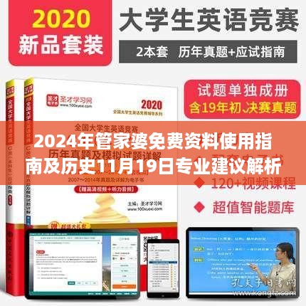 2024年管家婆免费资料使用指南及历史11月19日专业建议解析方案_KKU5.16.92灵活版