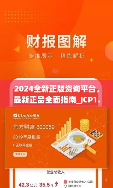 2024全新正版资询平台，最新正品全面指南_JCP1.15.47生活版