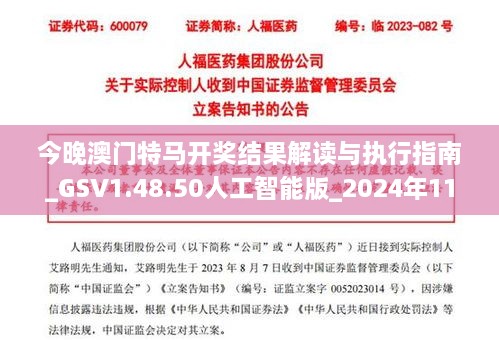 今晚澳门特马开奖结果解读与执行指南_GSV1.48.50人工智能版_2024年11月19日