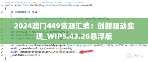 2024澳门449资源汇编：创新驱动实现_WIP5.43.26悬浮版