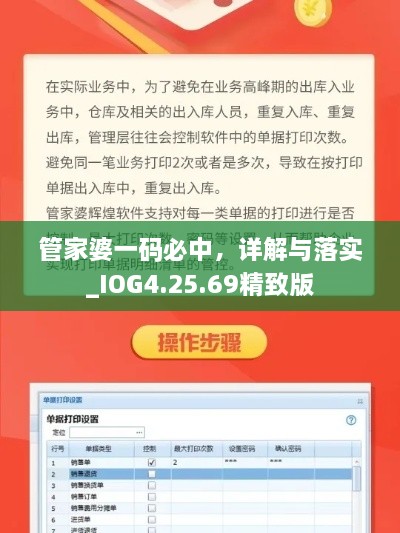 管家婆一码必中，详解与落实_IOG4.25.69精致版