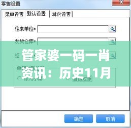 管家婆一码一肖资讯：历史11月19日现场评估方案解析_HSA8.72.66标准版