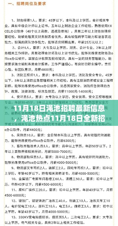 11月18日渑池最新招聘信息揭秘，职业未来从这里起航