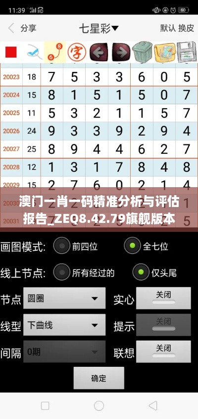 澳门一肖一码精准分析与评估报告_ZEQ8.42.79旗舰版本