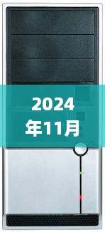 探秘富士康新篇章，最新动态与小巷深处的独特小店魅力（2024年11月18日）