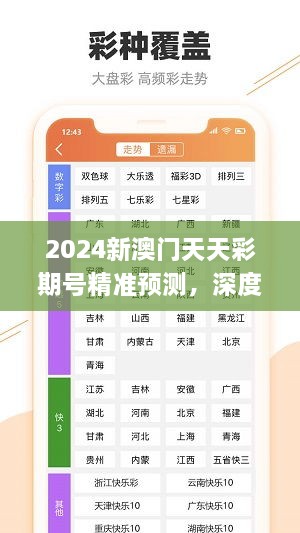 2024新澳门天天彩期号精准预测，深度剖析历史上的11月19日_MLC1.74.62日常版