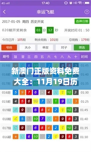 新澳门正版资料免费大全：11月19日历史动态研究与解答计划_QTP5.41.61远光版