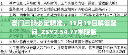 澳门三码必定精准，11月19日解答疑问_ZSY2.54.77学院版