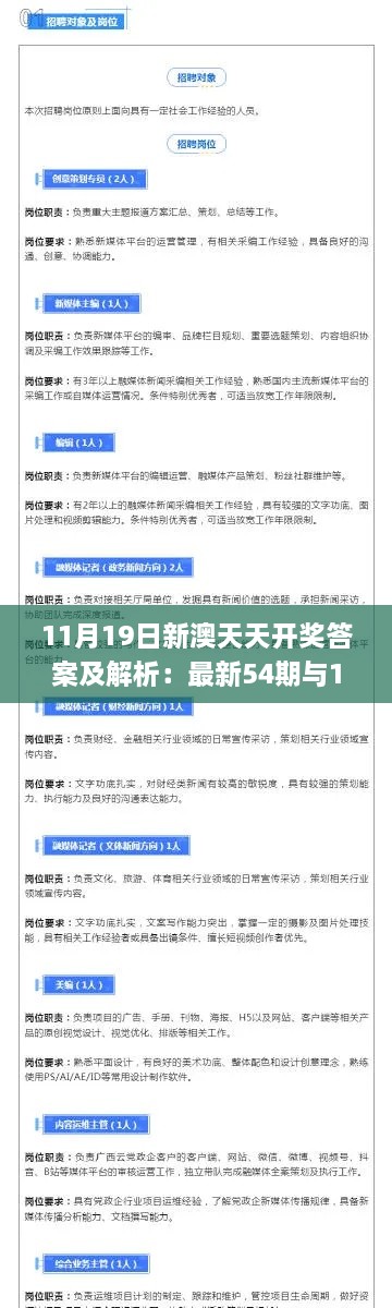 11月19日新澳天天开奖答案及解析：最新54期与129期详细资料_OBB7.33.86实用版