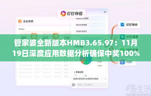 管家婆全新版本HMB3.65.97：11月19日深度应用数据分析确保中奖100%
