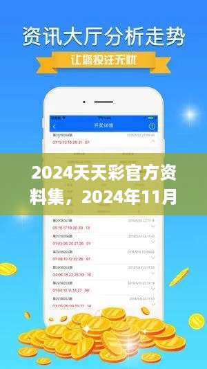 2024天天彩官方资料集，2024年11月19日可信设计方案分析_FTP2.25.62实时版