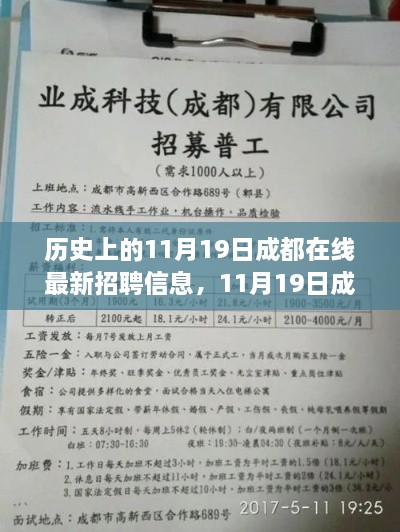 探寻自然秘境，启程心灵之旅，成都最新在线招聘信息发布日——11月19日招聘新篇章