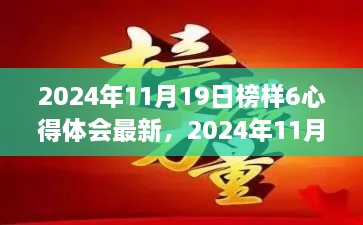 榜样力量，最新榜样6心得体会分享