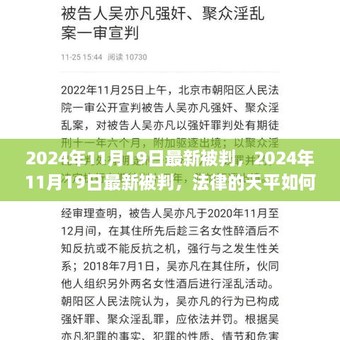 法律天平如何裁决时代新案，最新判决解读