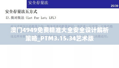 澳门4949免费精准大全安全设计解析策略_PTM3.15.34艺术版