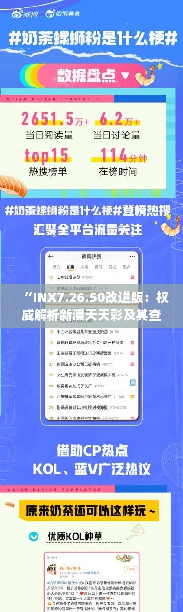 “INX7.26.50改进版：权威解析新澳天天彩及其查询指南”