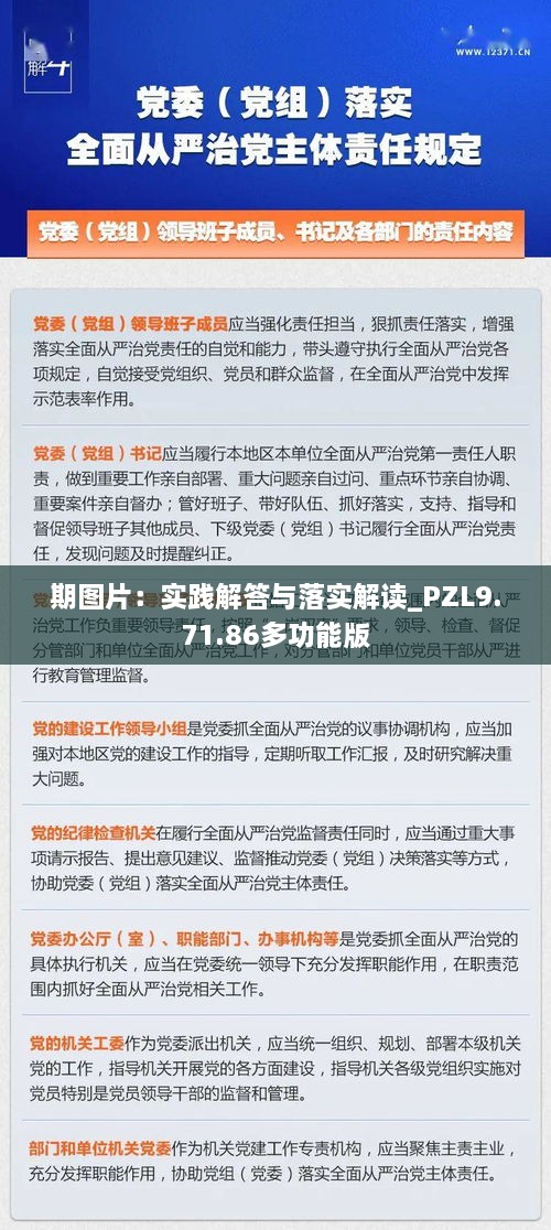 期图片：实践解答与落实解读_PZL9.71.86多功能版