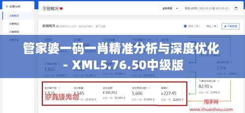 管家婆一码一肖精准分析与深度优化 - XML5.76.50中级版