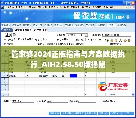 管家婆2024正版指南与方案数据执行_AIH2.58.50版揭秘