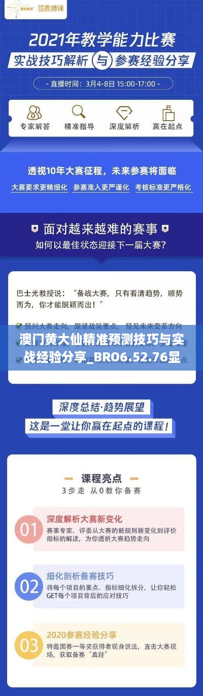 澳门黄大仙精准预测技巧与实战经验分享_BRO6.52.76显卡版