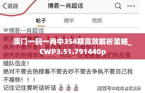 澳门一码一肖中354期高效解析策略_CWP3.51.791440p