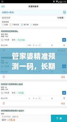 管家婆精准预测一码，长期提供解读_DHN7.48.86新版