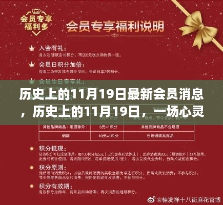 历史上的11月19日，心灵与自然美景的浪漫邂逅启程日