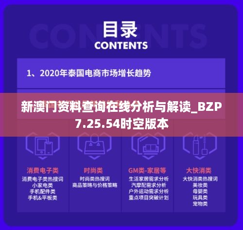 新澳门资料查询在线分析与解读_BZP7.25.54时空版本