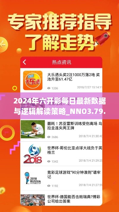 2024年六开彩每日最新数据与逻辑解读策略_NNO3.79.80晴朗版