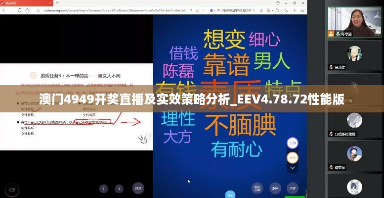 澳门4949开奖直播及实效策略分析_EEV4.78.72性能版